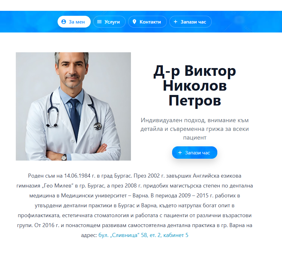 Личностен дизайн вариант 1